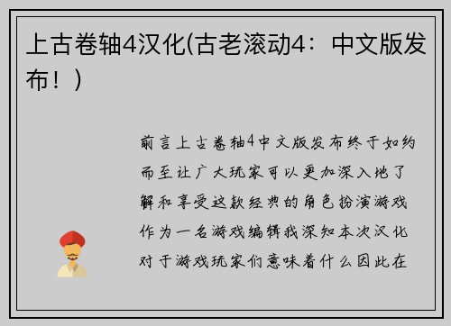 上古卷轴4汉化(古老滚动4：中文版发布！)